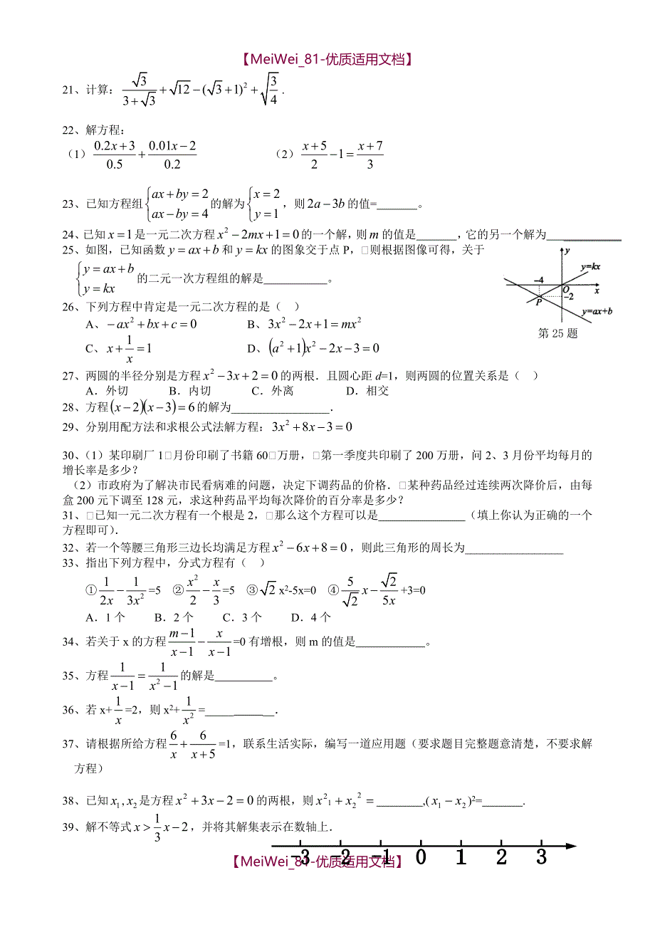 【5A版】初中数学基础百题强化训练_第2页