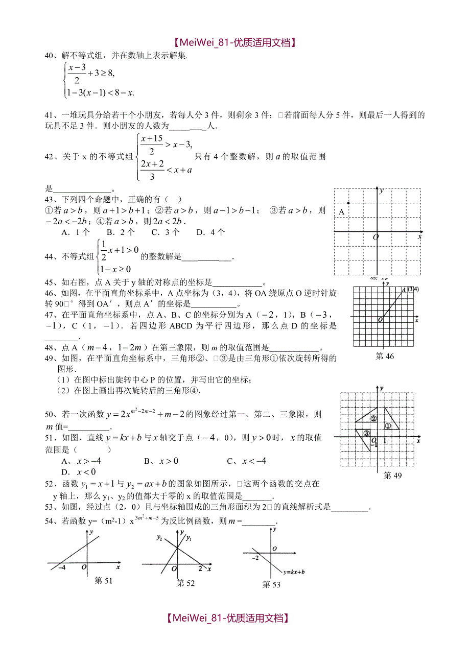 【5A版】初中数学基础百题强化训练_第3页