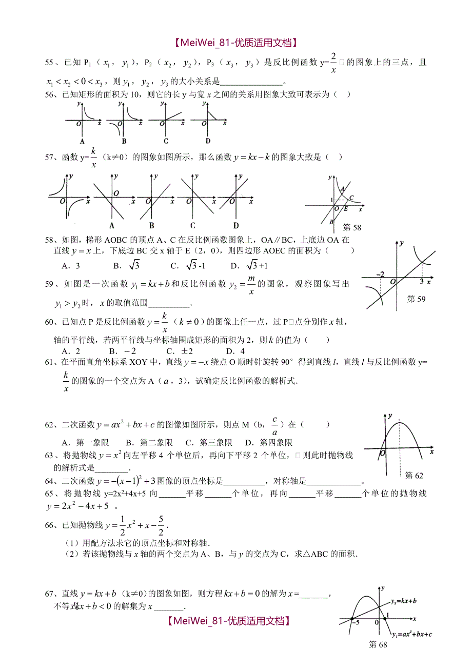 【5A版】初中数学基础百题强化训练_第4页