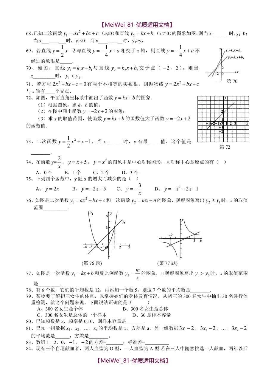 【5A版】初中数学基础百题强化训练_第5页
