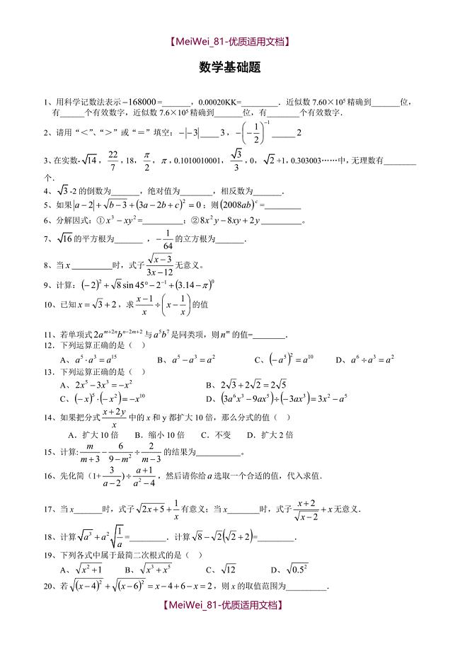 【5A版】初中数学基础百题强化训练