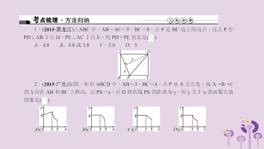 河南省中考数学复习 专题8 运动型问题课件_第4页