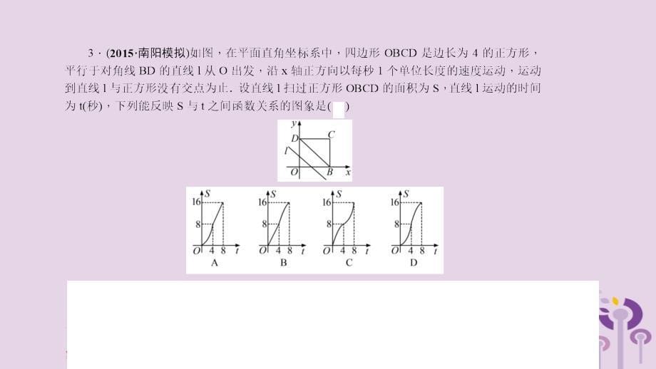 河南省中考数学复习 专题8 运动型问题课件_第5页