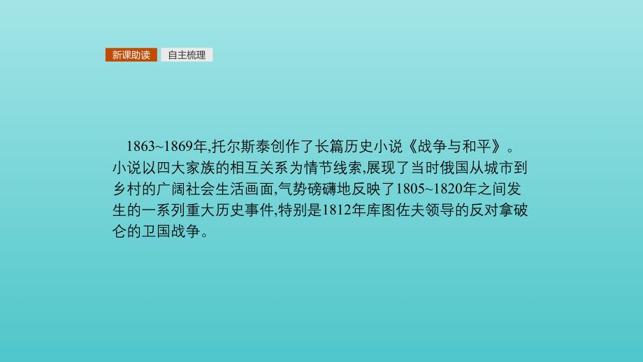 2019高中语文 4.1 娜塔莎课件 新人教版选修《外国小说欣赏》_第4页