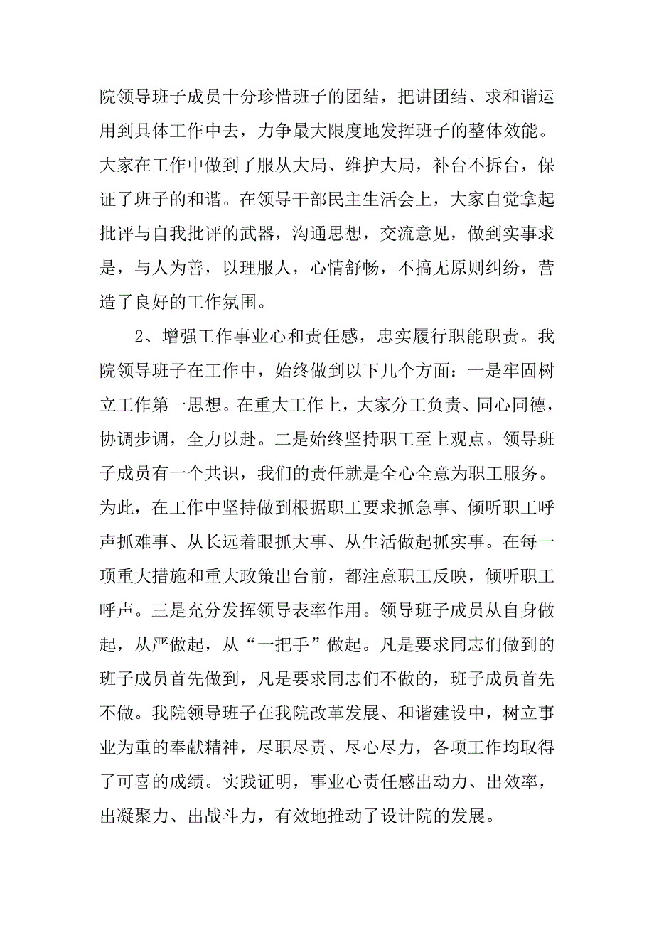 省水利勘测设计院文明创建典型材料.doc_第2页