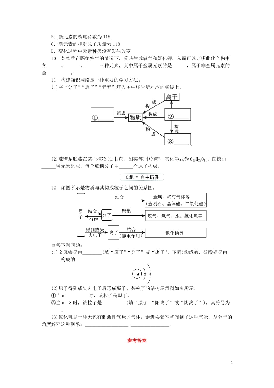 2019秋九年级化学上册 第三单元 物质构成的奥秘 课题3 元素 第1课时 元素同步精练 （新版）新人教版_第2页