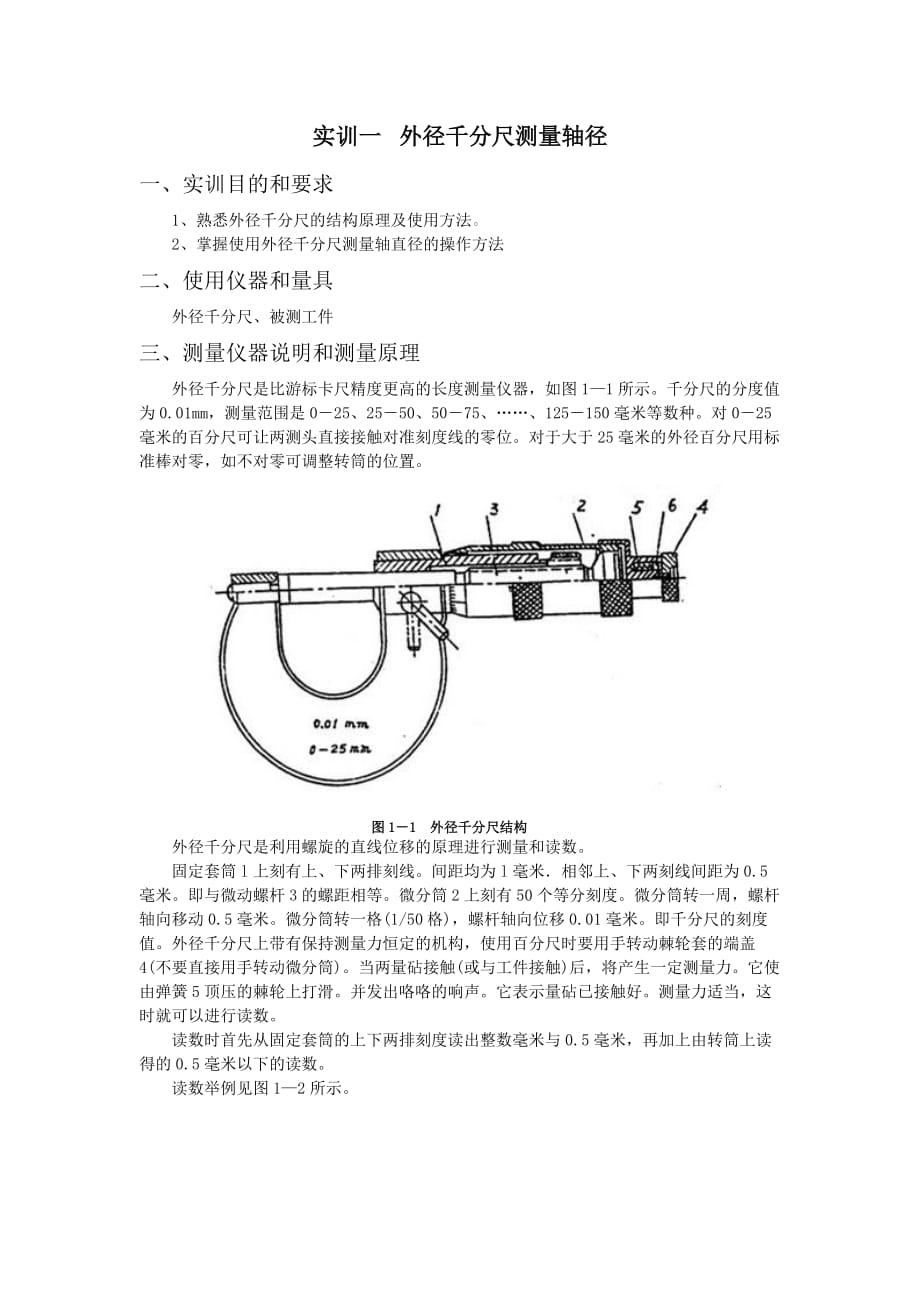 外径千分尺-测量轴径.doc_第1页