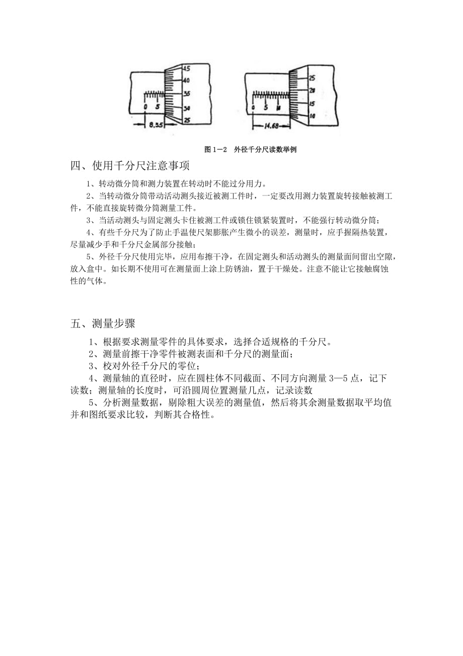 外径千分尺-测量轴径.doc_第2页