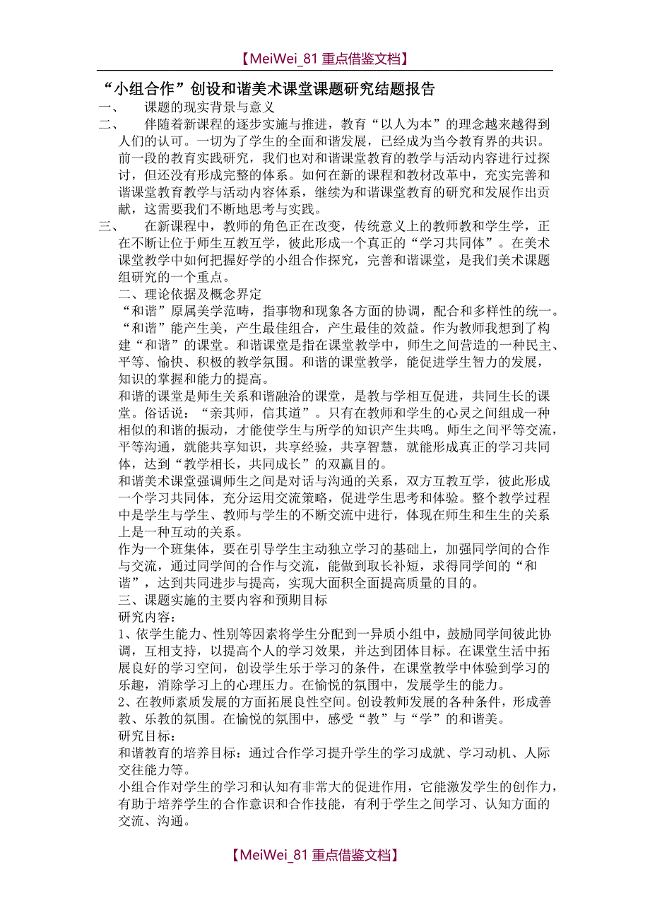 【9A文】小学美术小课题_第1页