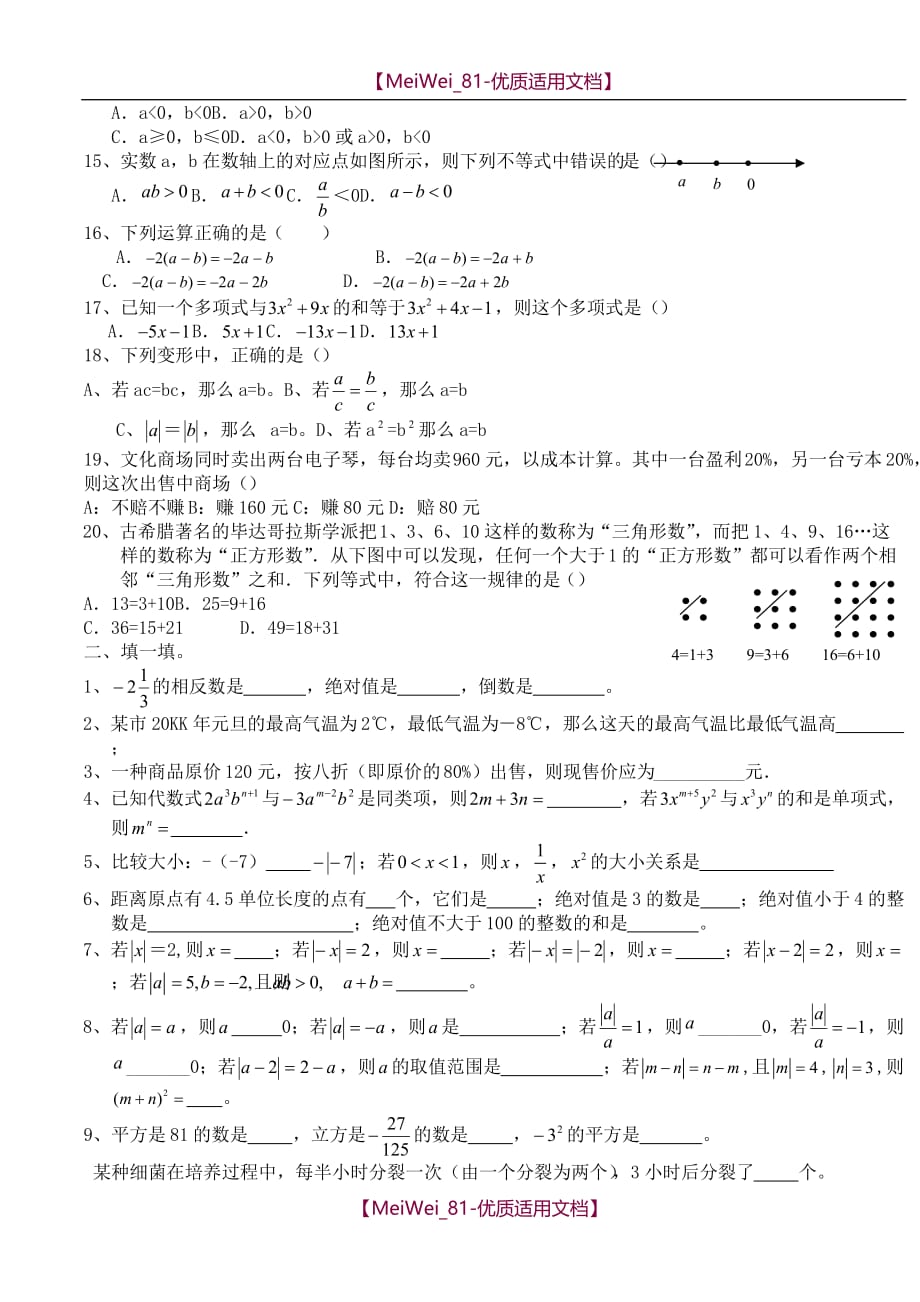 【8A文】七年级上期数学期末总复习题_第2页