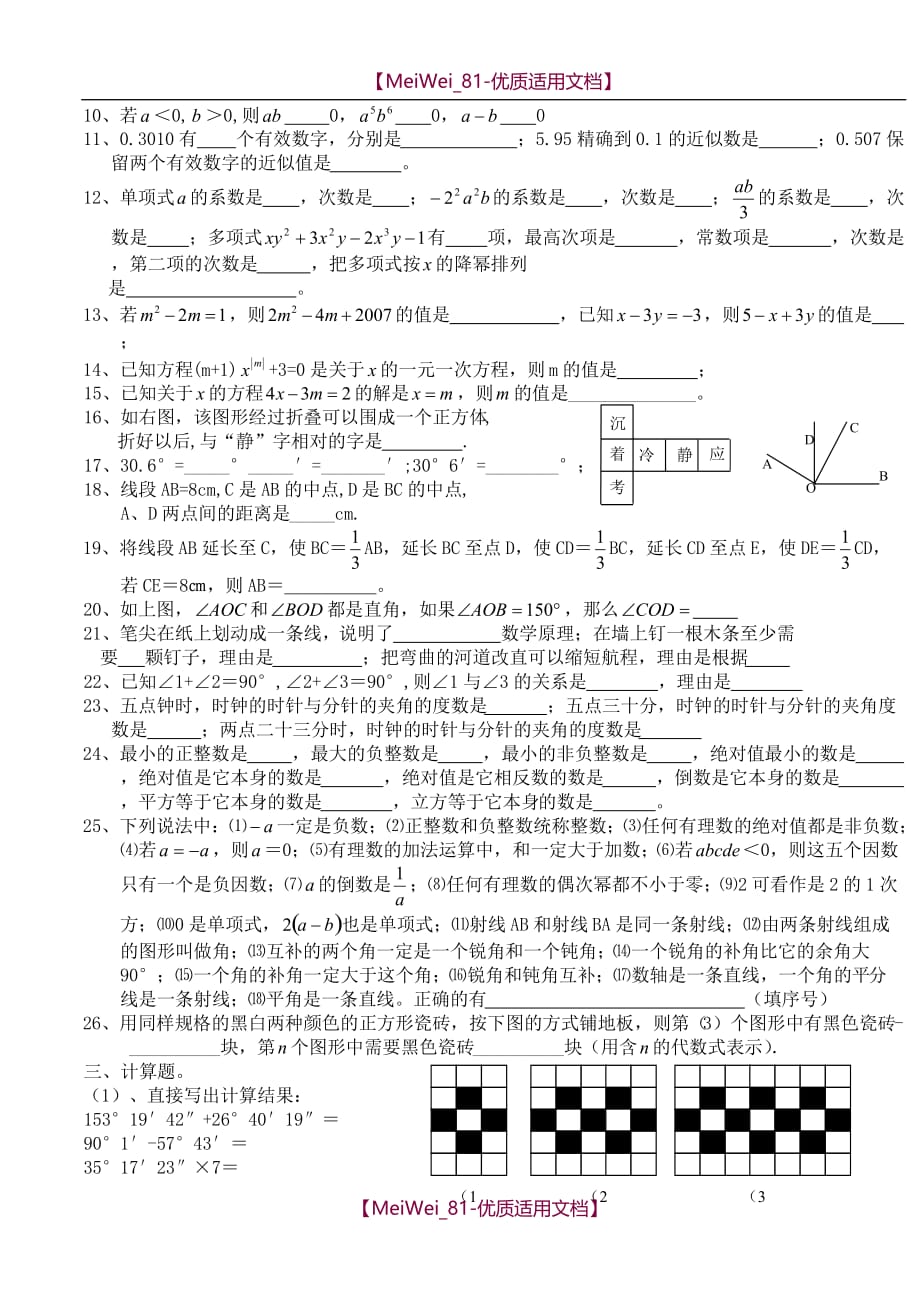 【8A文】七年级上期数学期末总复习题_第3页