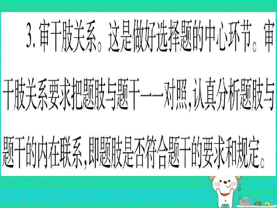 2019年中考道德与法治 第7部分 题型1 选择题课件_第4页