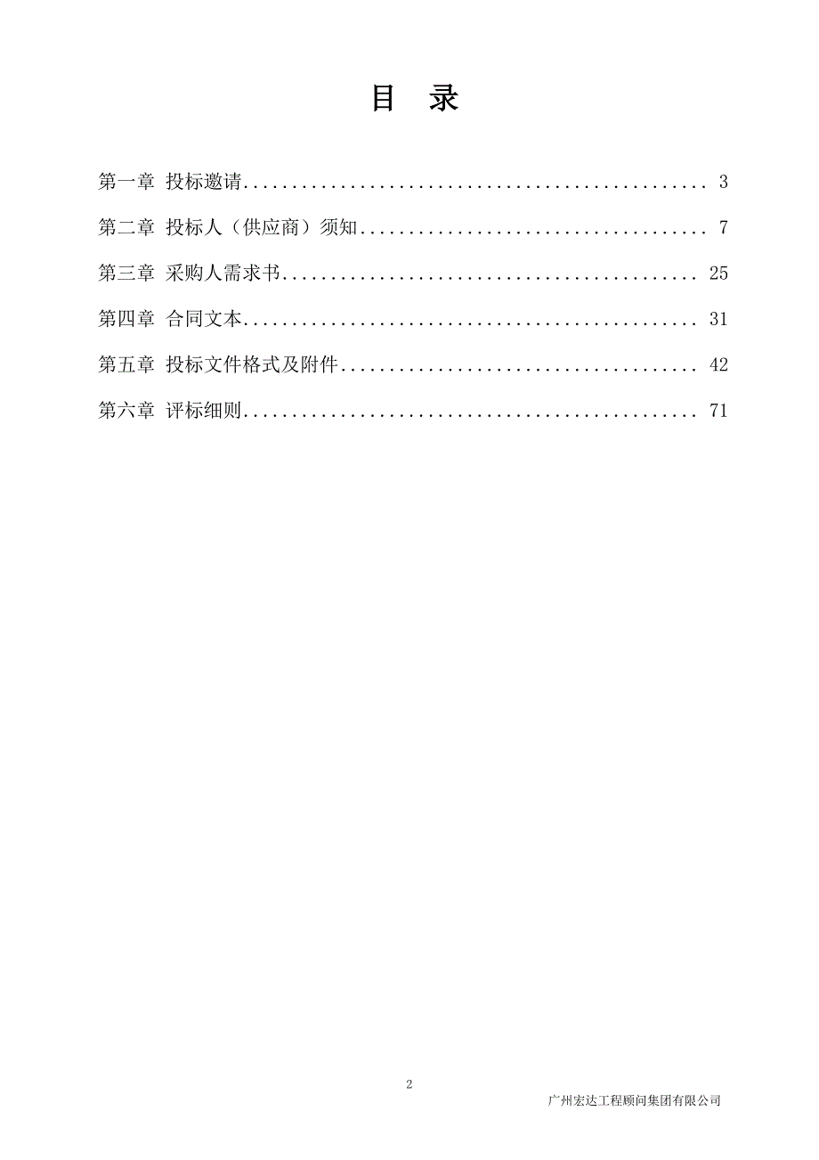 广清特别合作区城市总体规划招标文件_第2页