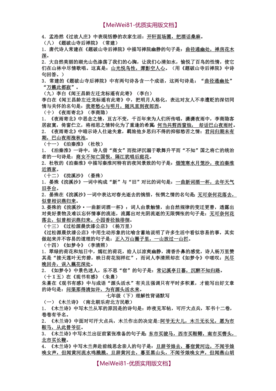 【8A版】初中语文古诗词理解性背诵默写_第2页