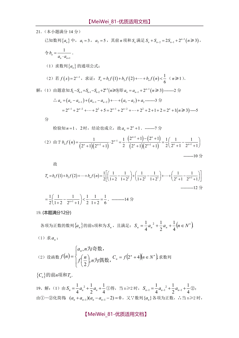 【7A文】高考大题之数列_第1页