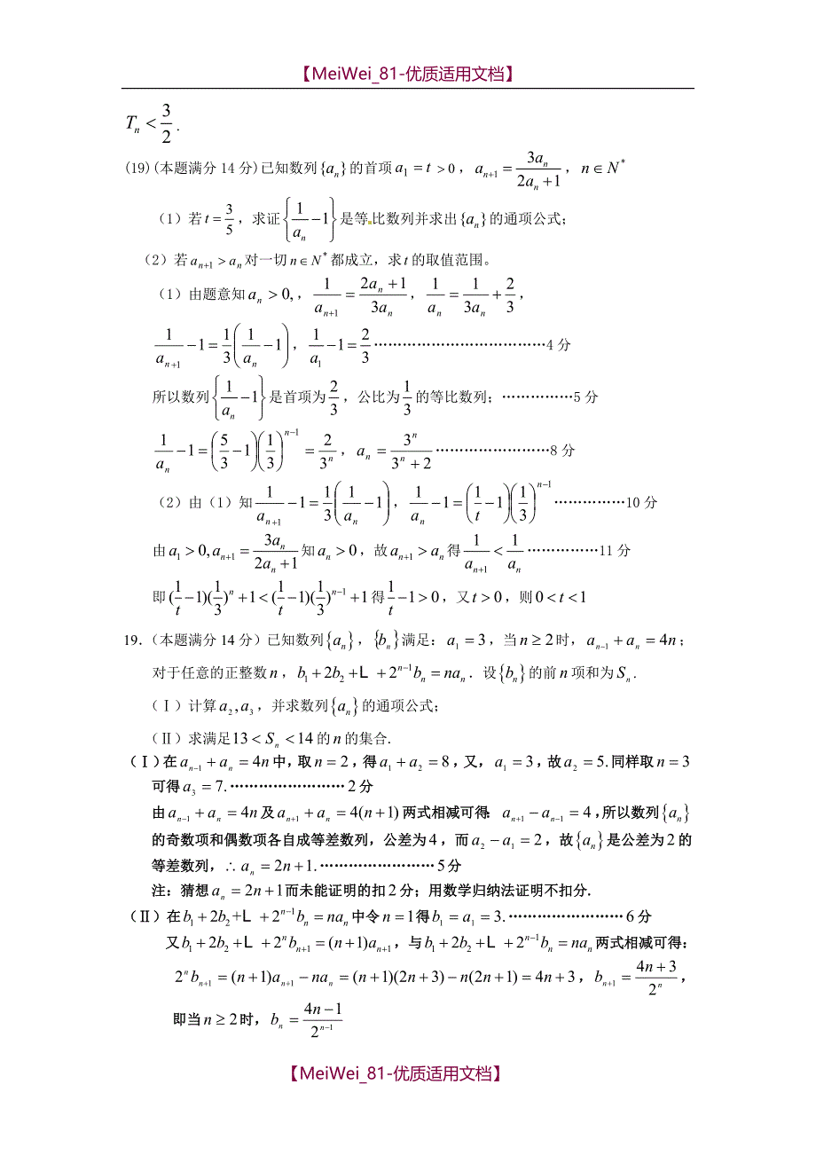 【7A文】高考大题之数列_第4页