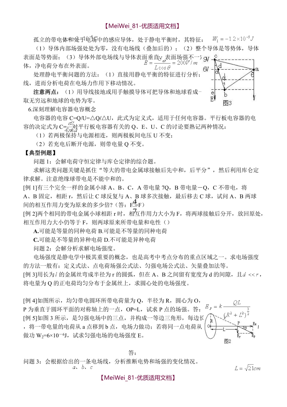 【7A文】高中物理电场知识点与题型归纳(精编)_第3页