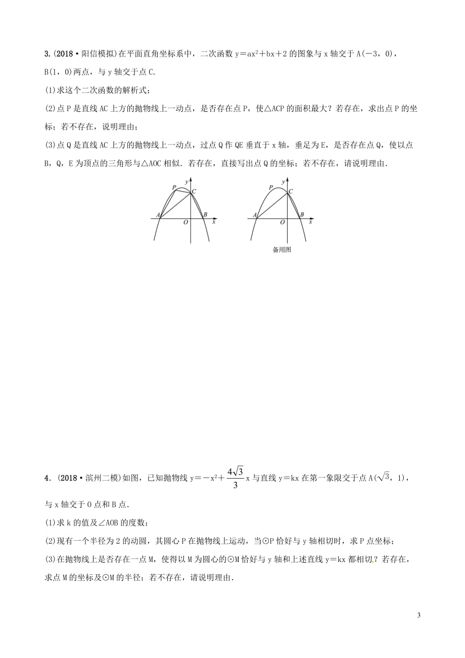 （山东滨州专用）2019中考数学 大题加练(二)_第3页