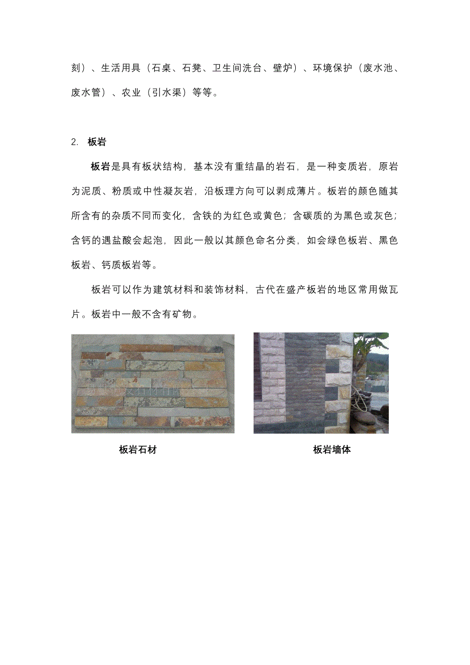 常见石材及应用.doc_第3页