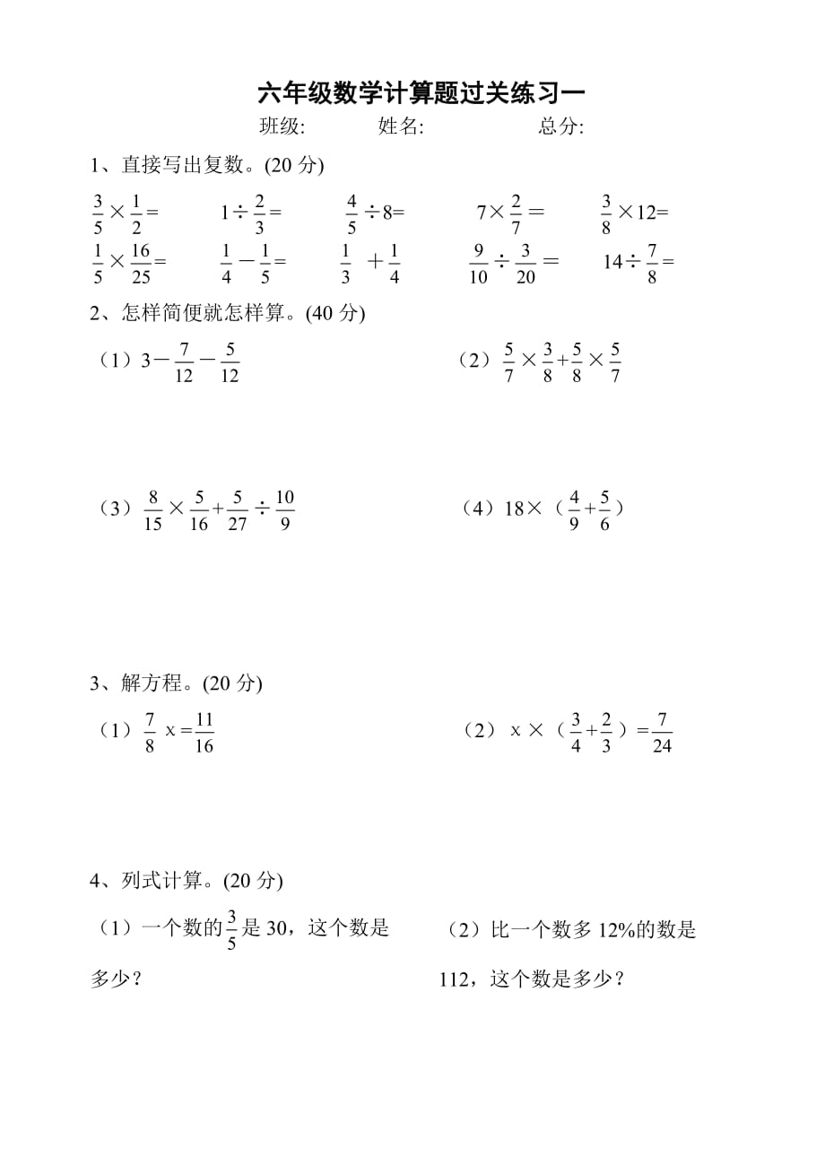 (人教版)六年级数学--计算题专项训练_第1页