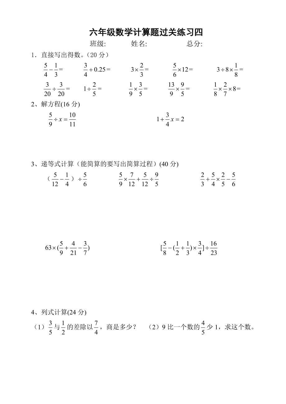 (人教版)六年级数学--计算题专项训练_第4页