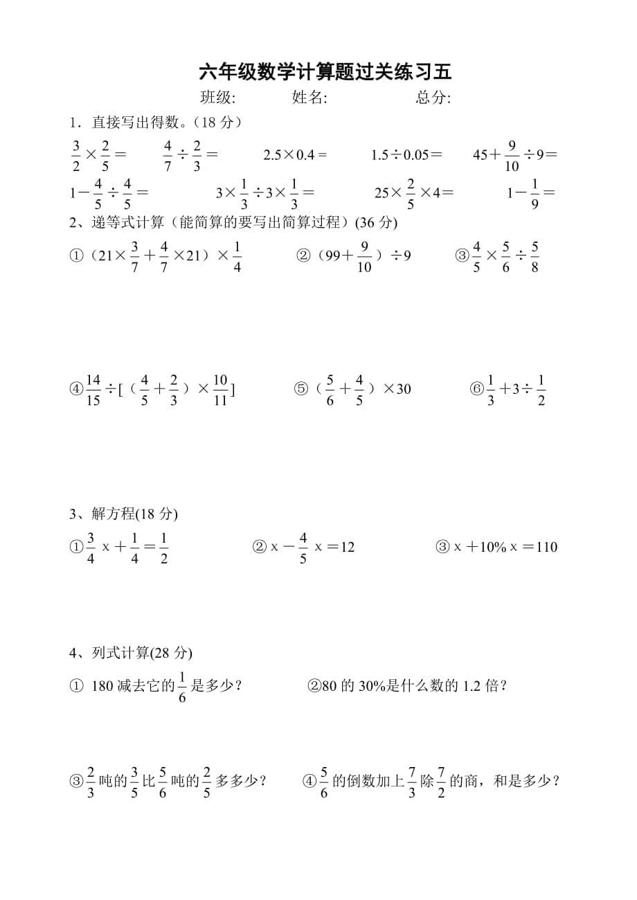 (人教版)六年级数学--计算题专项训练_第5页