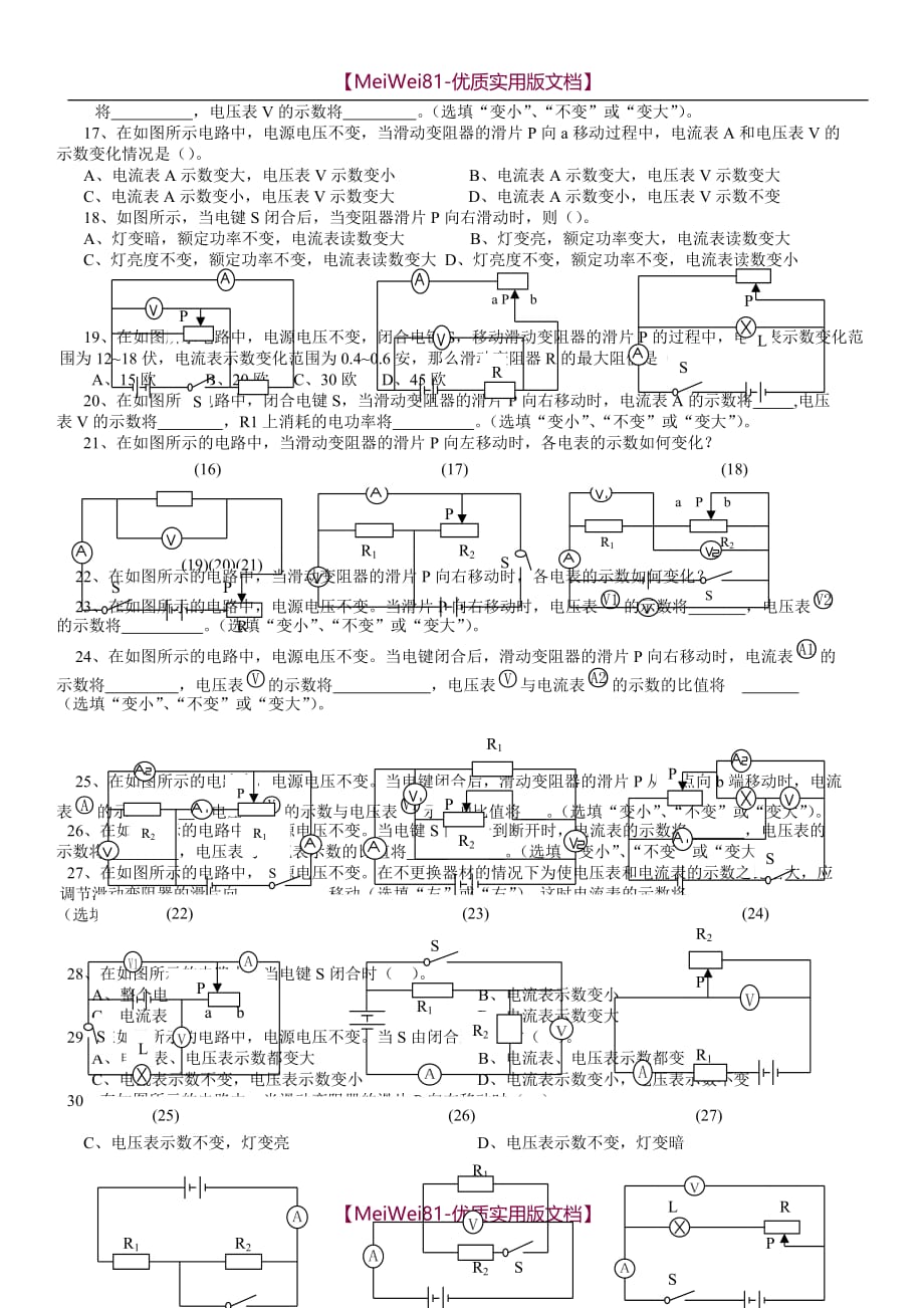 【8A版】初中物理电路动态分析专题练习_第2页