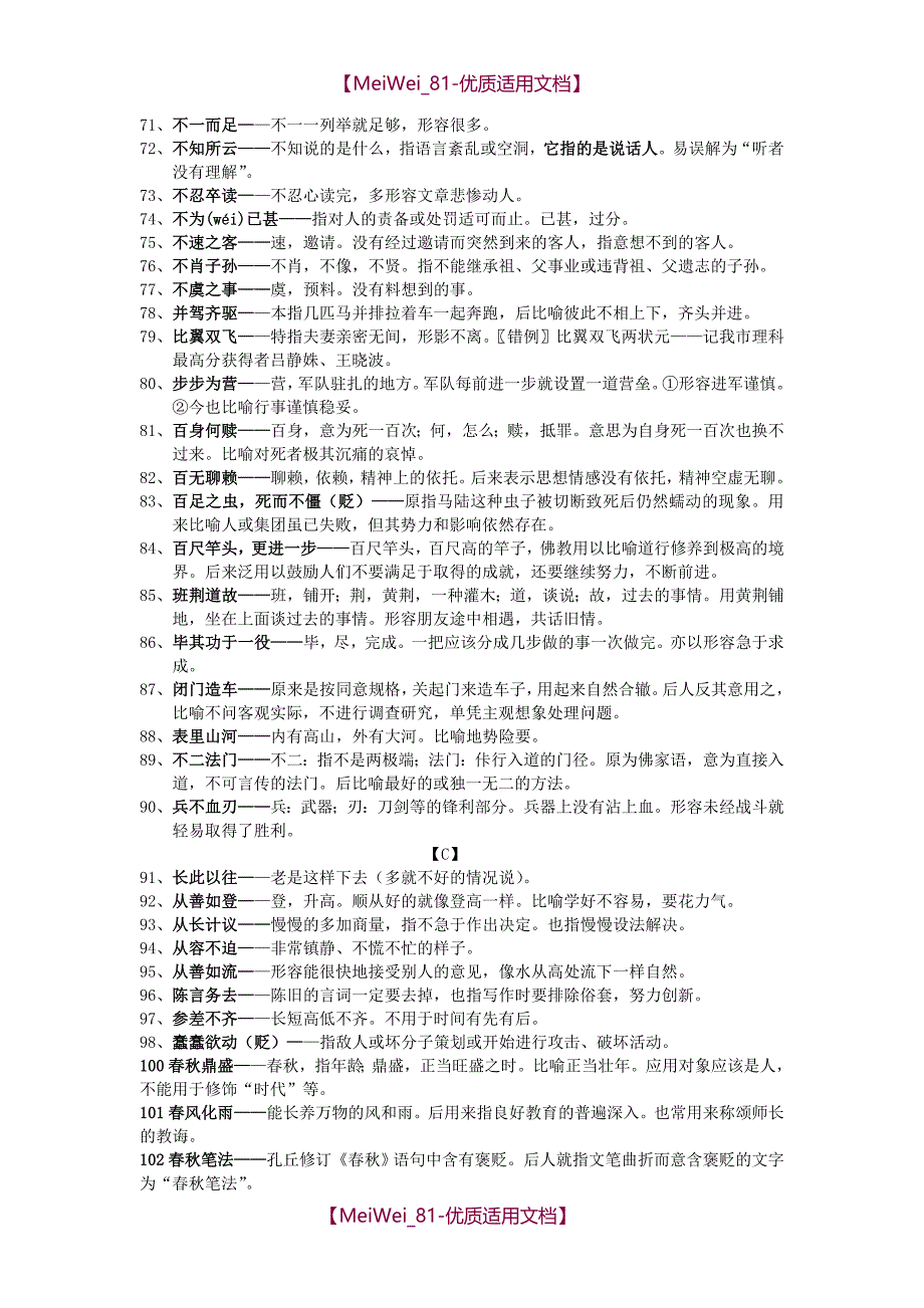 【7A文】高中常用成语积累800个文档_第3页