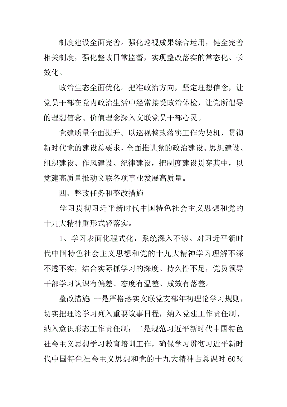 县文联贯彻落实中央第一巡视组反馈意见整改工作_第3页