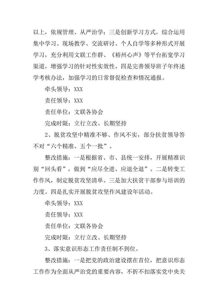 县文联贯彻落实中央第一巡视组反馈意见整改工作_第4页