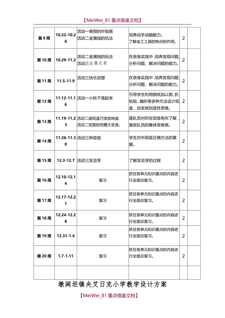 【AAA】二年级综合实践_第2页