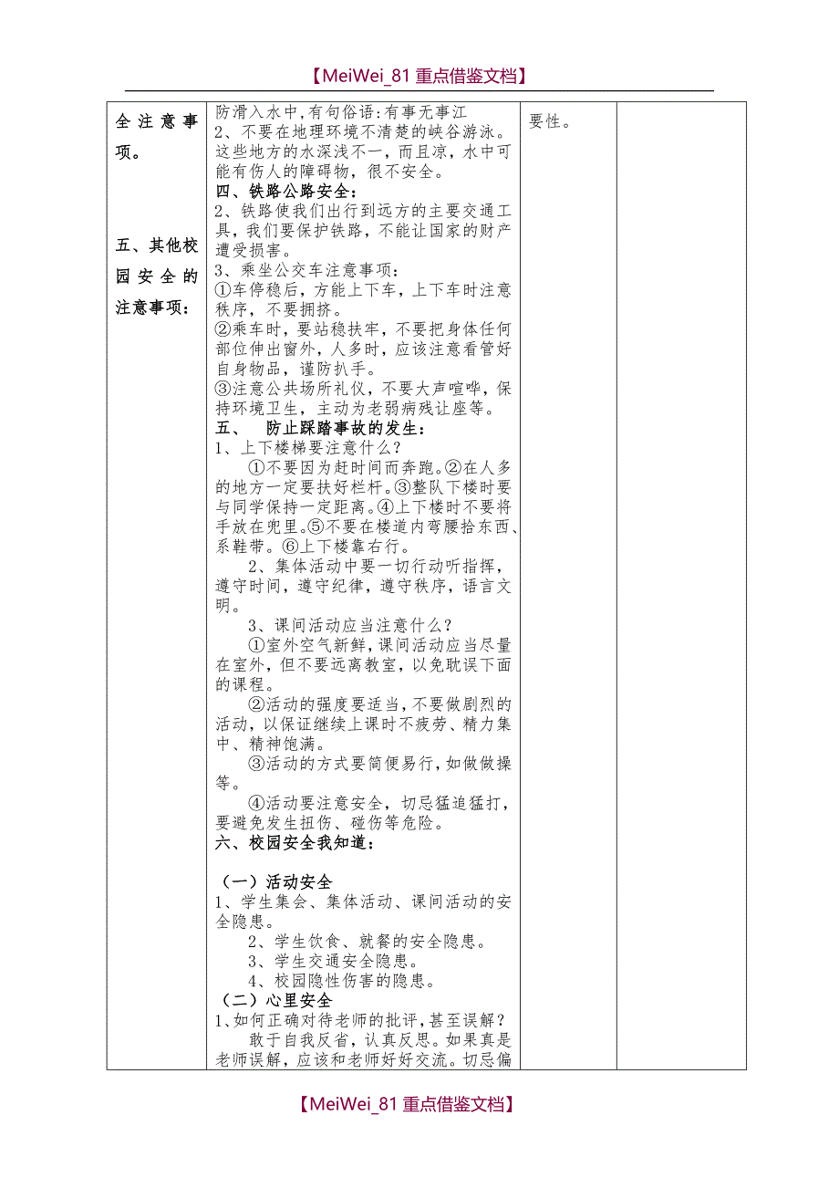 【AAA】二年级综合实践_第4页