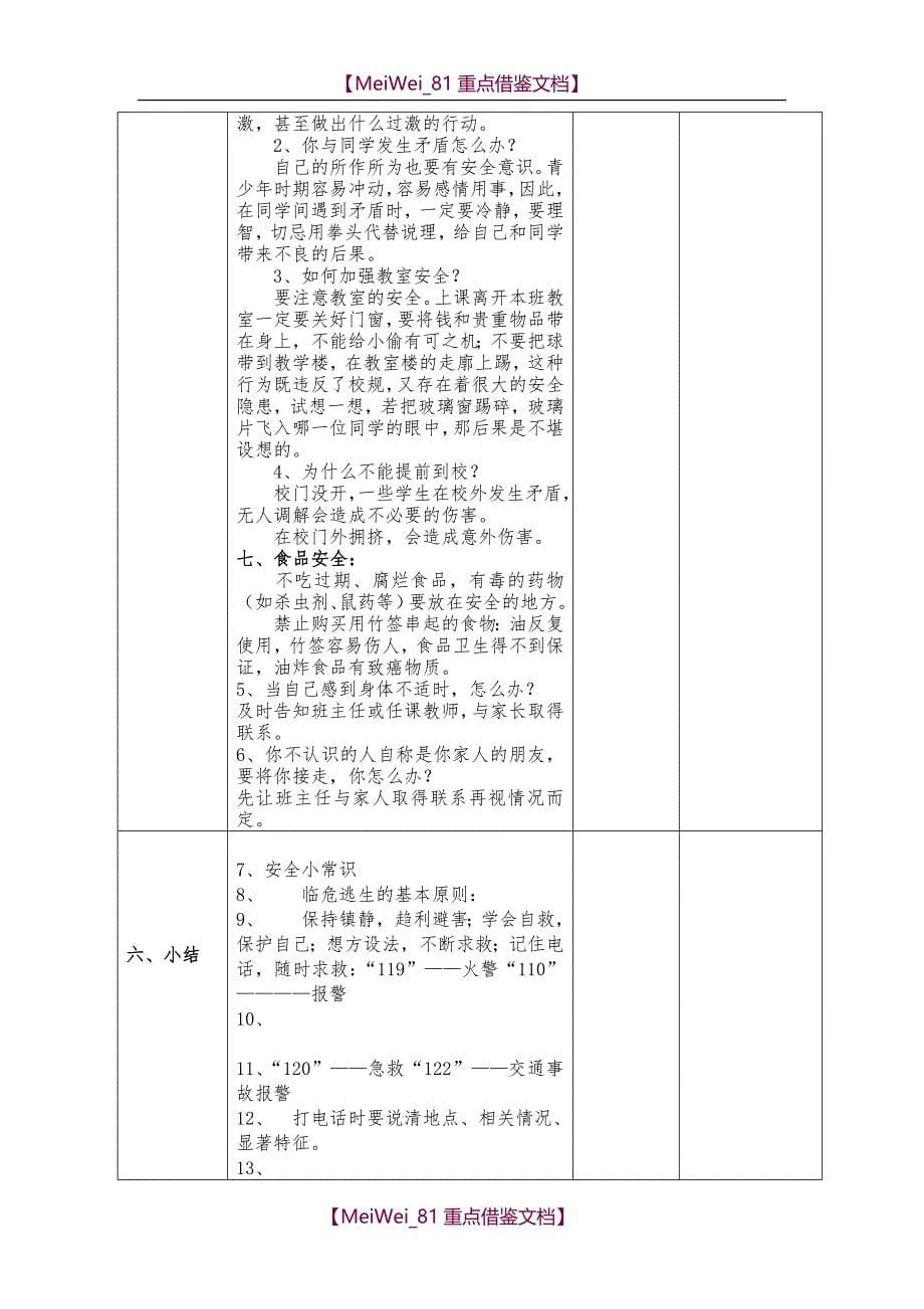 【AAA】二年级综合实践_第5页