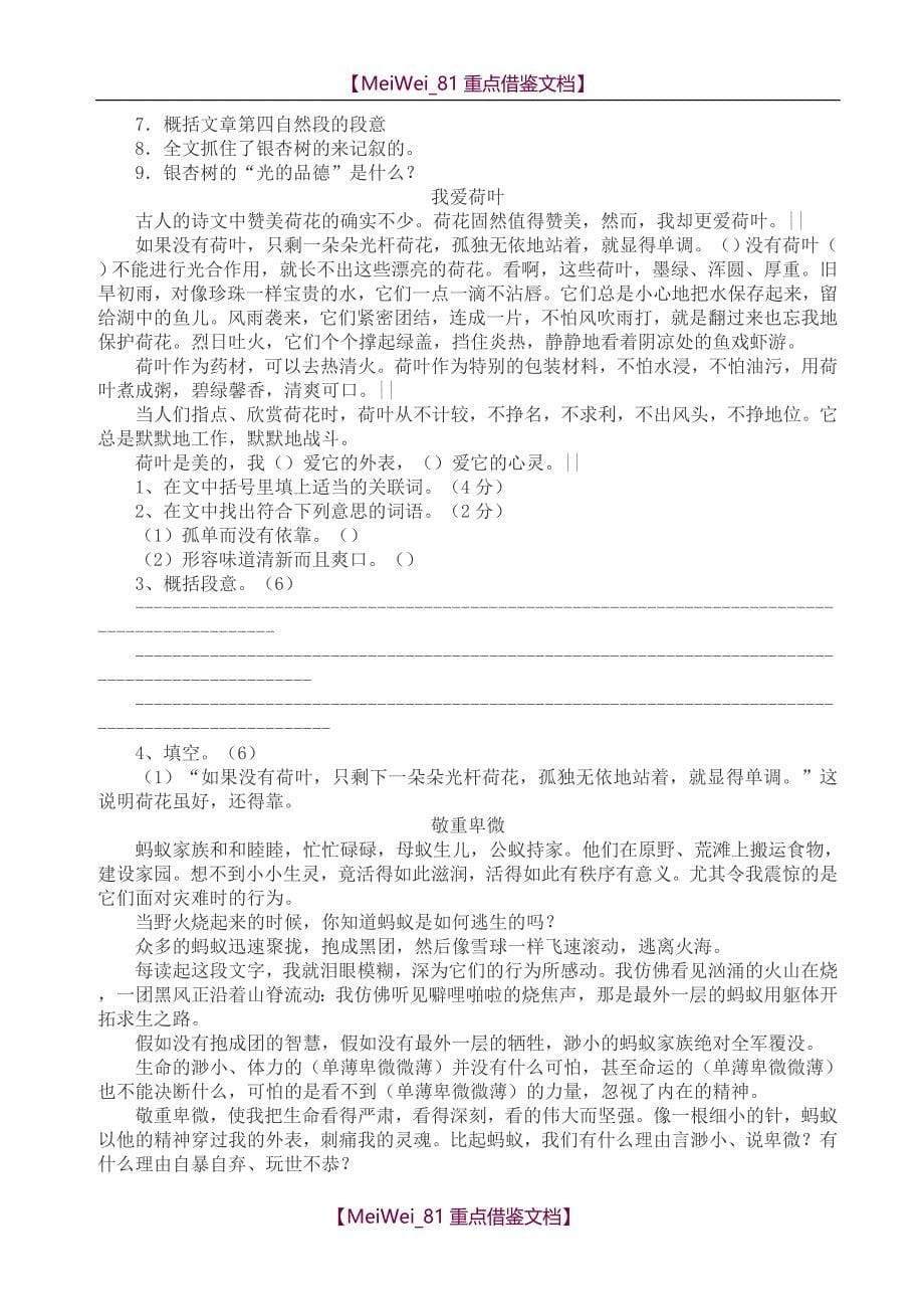 【9A文】小学语文阅读理解专项练习题_第5页