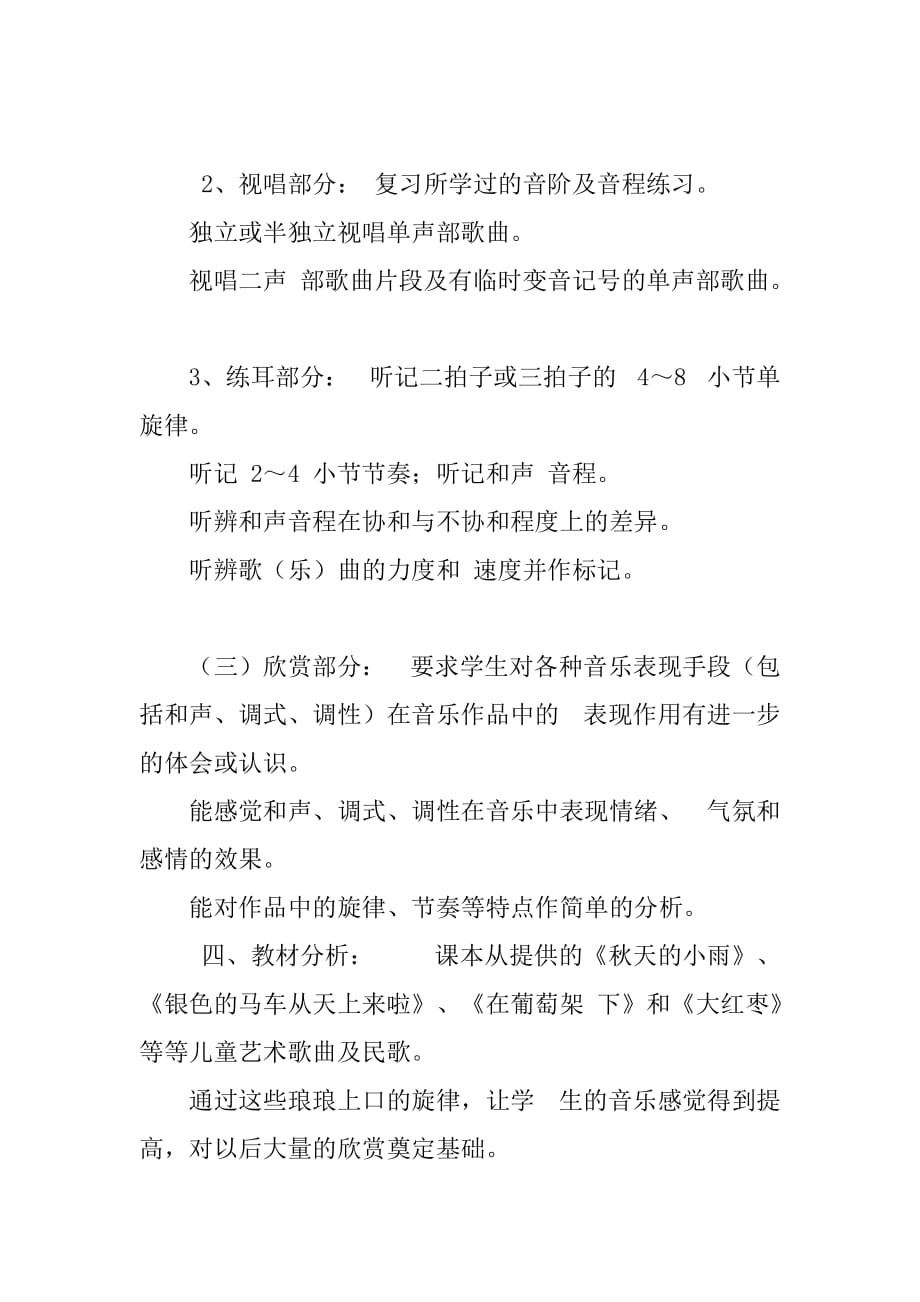 新人教版小学音乐五年级上册教学计划人教版小学五年级语文上册教学计划人教版小学五年级英语上册教学计划_第2页