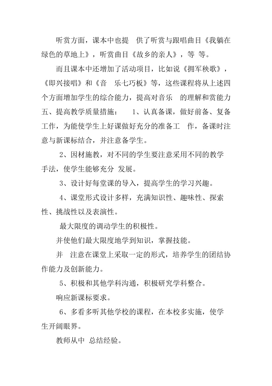 新人教版小学音乐五年级上册教学计划人教版小学五年级语文上册教学计划人教版小学五年级英语上册教学计划_第3页