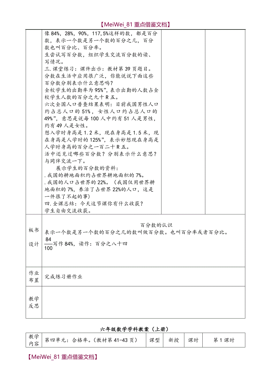 【9A文】最新北师大小学数学六年级上册第四单元表格式教案_第2页