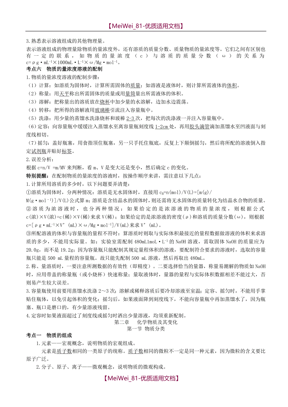 【7A文】高中化学复习提纲_第3页