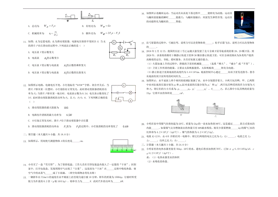 江苏省苏州市吴江区实验中学2019年中考物理模拟试卷（含解析）_第2页