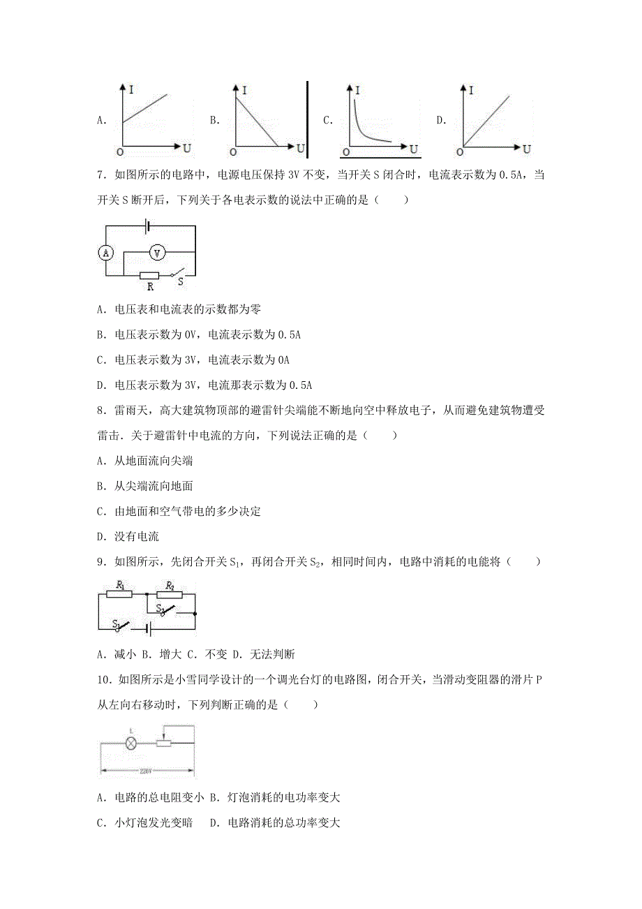 黑龙江省哈尔滨市南岗区2017届九年级物理上学期期末试卷（含解析）_第2页