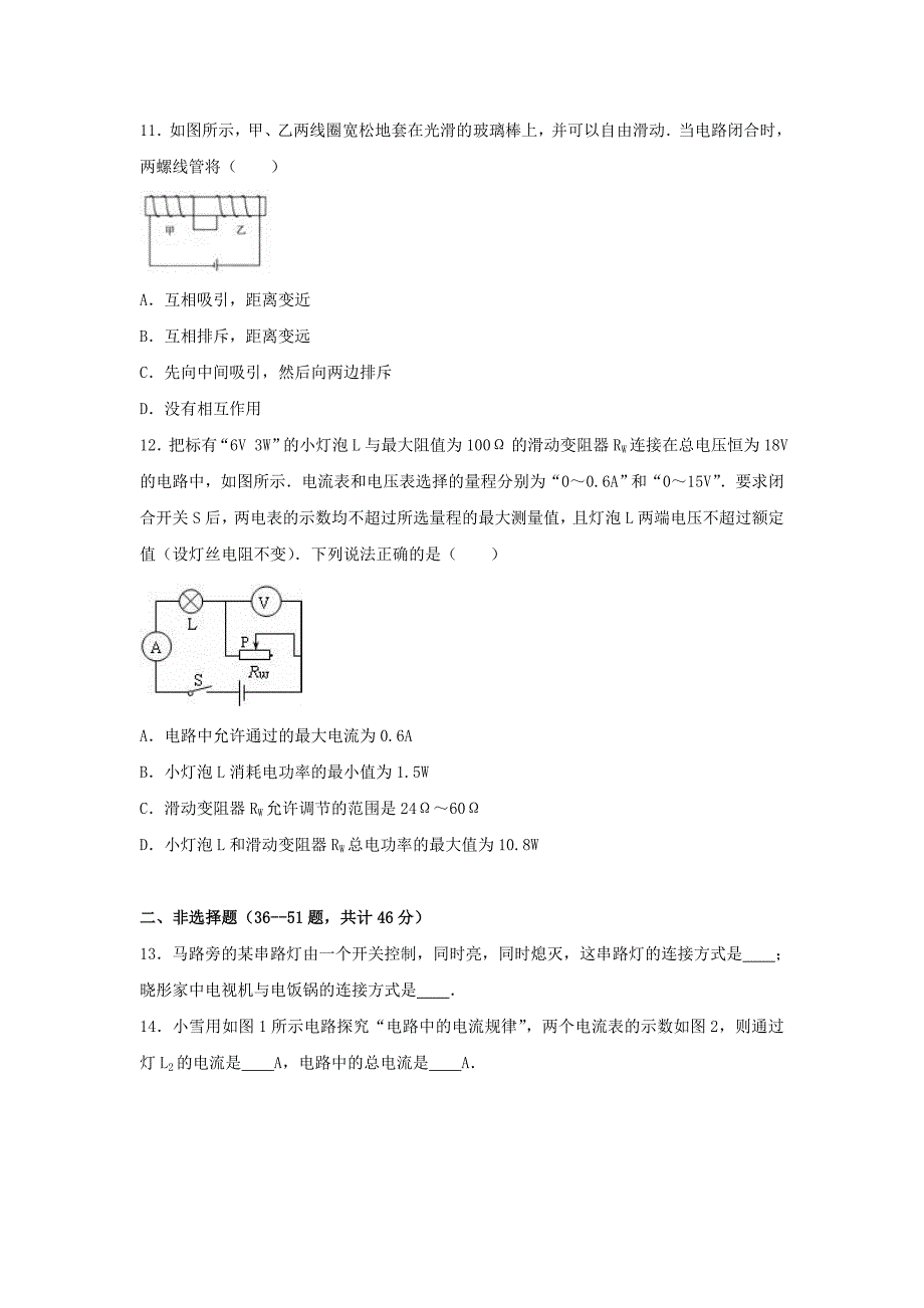 黑龙江省哈尔滨市南岗区2017届九年级物理上学期期末试卷（含解析）_第3页