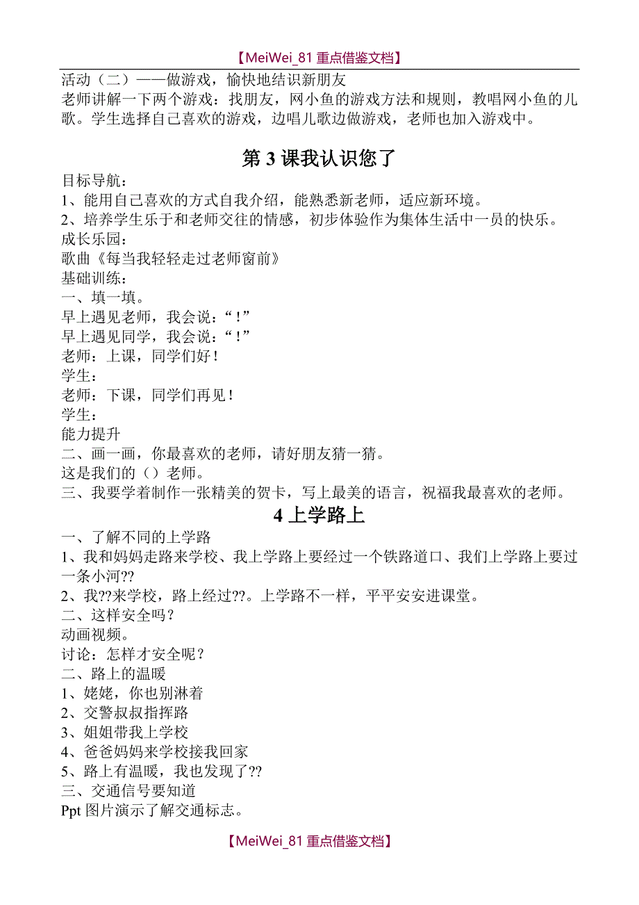 【AAA】2017部编一年级上册《道德与法治》教案全册_第3页