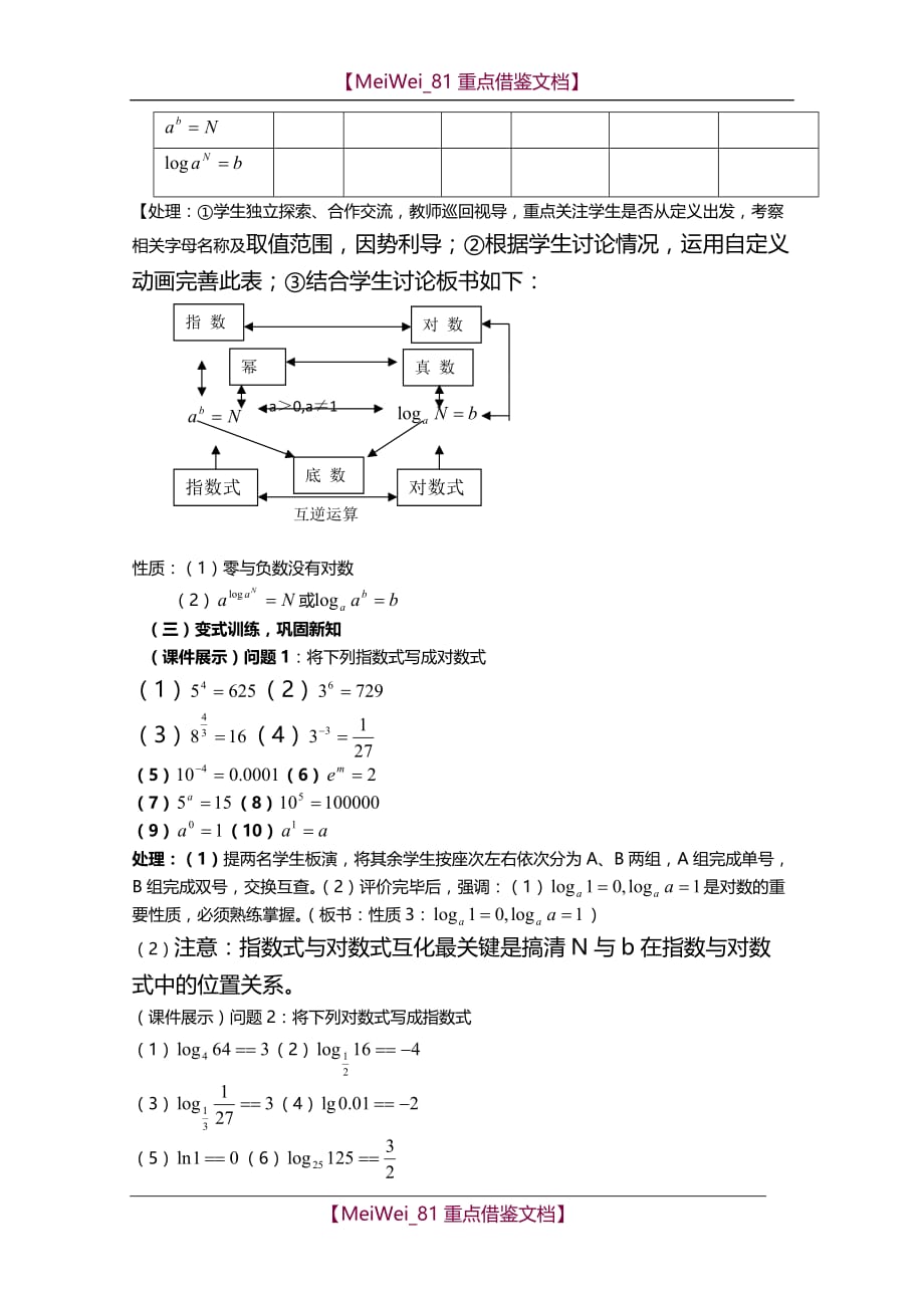 【8A版】高一数学教案-《对数及其运算》_第3页