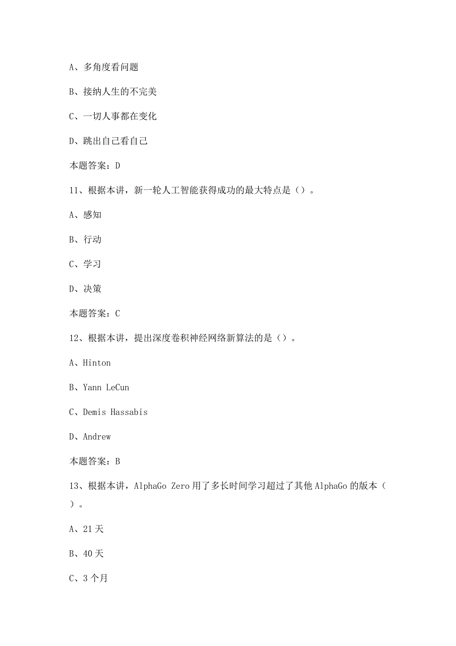 2019年公需科目《人工智能与健康》考试题库及答案_第4页