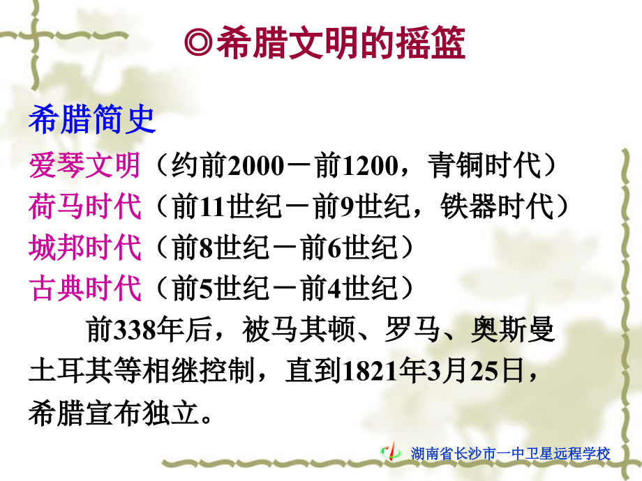 【5A文】高一历史《古代希腊民主政治》_第3页