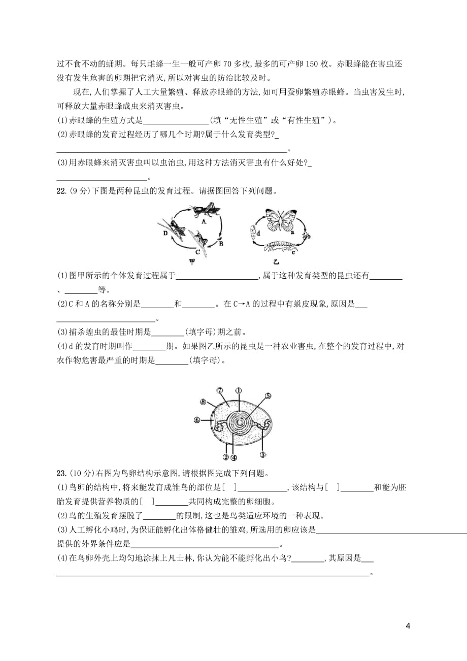 2019年春八年级生物下册 第七单元 生物圈中生命的延续和发展 第一章 生物的生殖和发育测评 新人教版_第4页