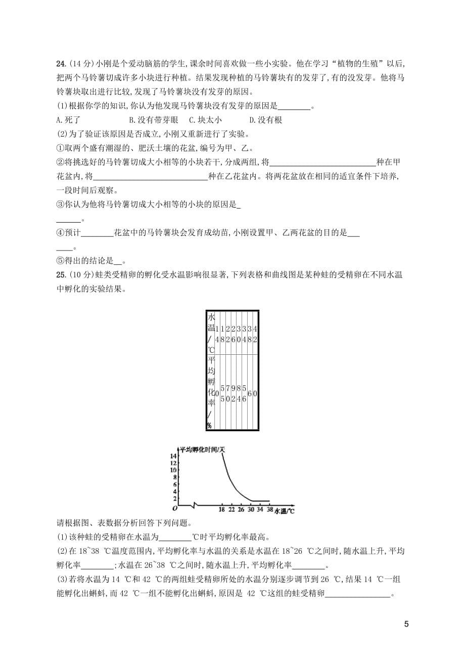 2019年春八年级生物下册 第七单元 生物圈中生命的延续和发展 第一章 生物的生殖和发育测评 新人教版_第5页