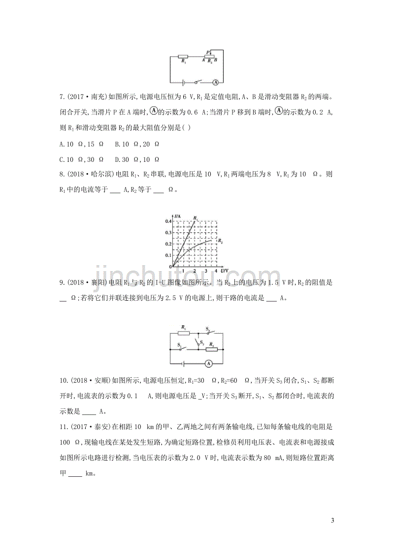 （云南专用）2019中考物理一轮复习 第五单元 电磁学 第16讲 欧姆定律及其应用习题_第3页