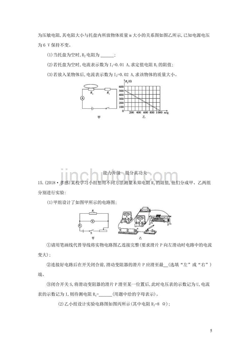 （云南专用）2019中考物理一轮复习 第五单元 电磁学 第16讲 欧姆定律及其应用习题_第5页