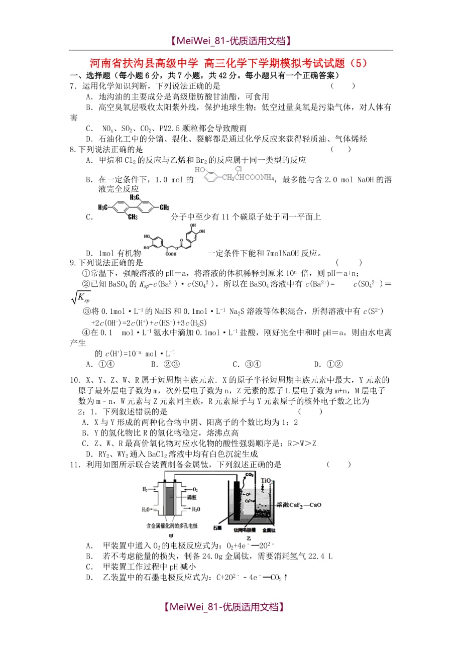 【7A文】高三化学下学期模拟考试试题_第1页